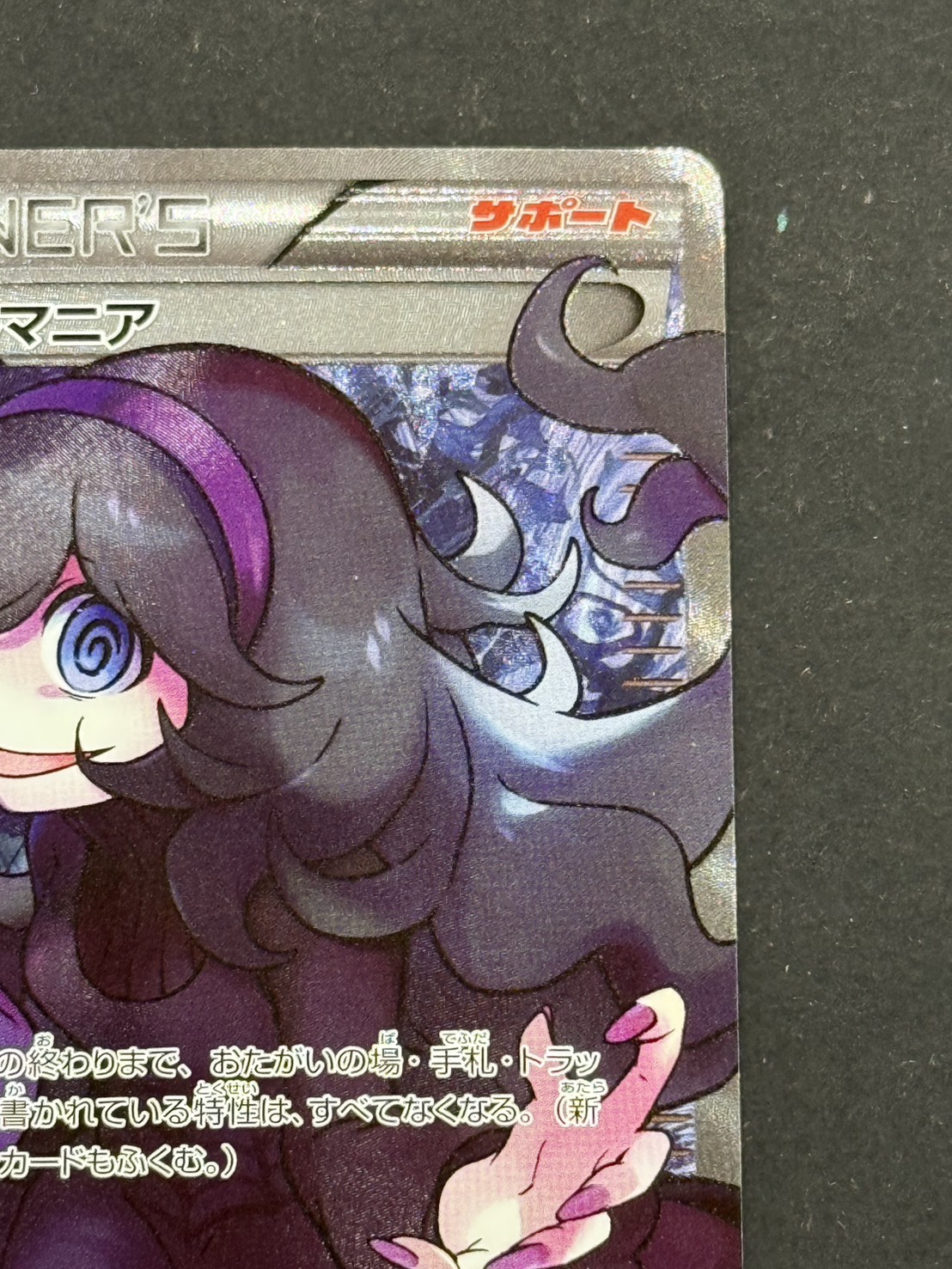 [Status A-] Hex Maniac (SR specs) [-] {181/171} 1枚