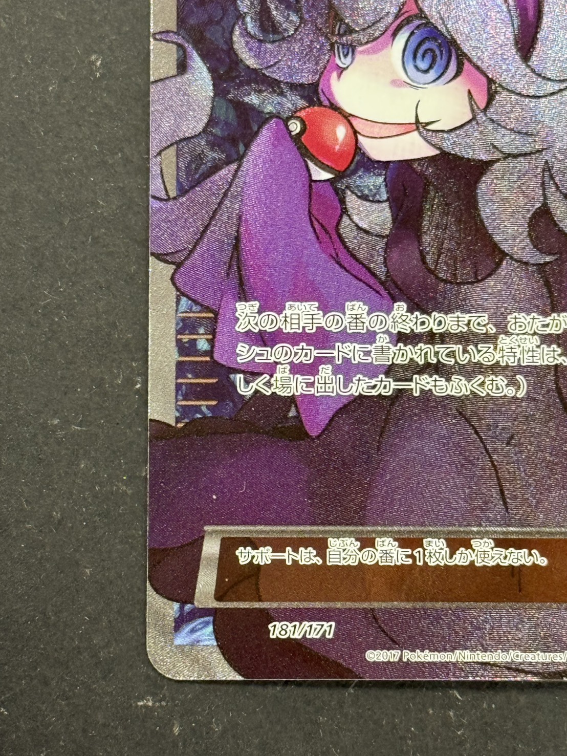 [Status A-] Hex Maniac (SR specs) [-] {181/171} 1枚