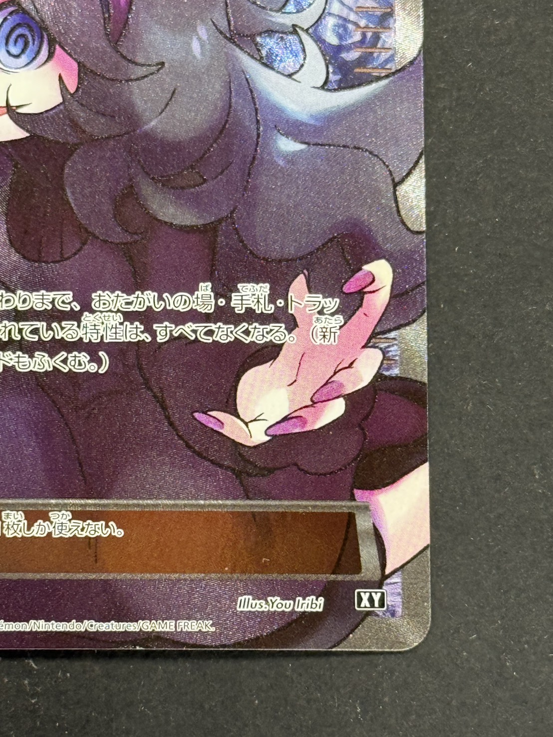 [Status A-] Hex Maniac (SR specs) [-] {181/171} 1枚