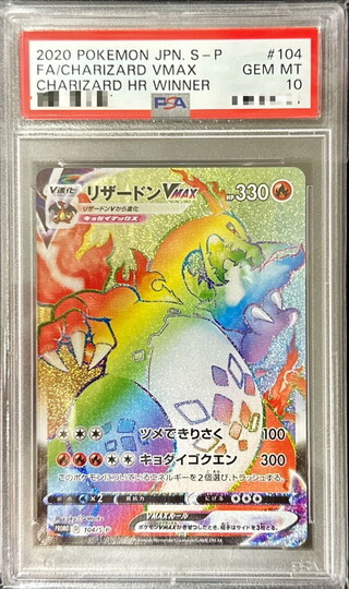 PSA10 certified] CharizardVMAX (HR specification) [P] {104/S-P} 1枚