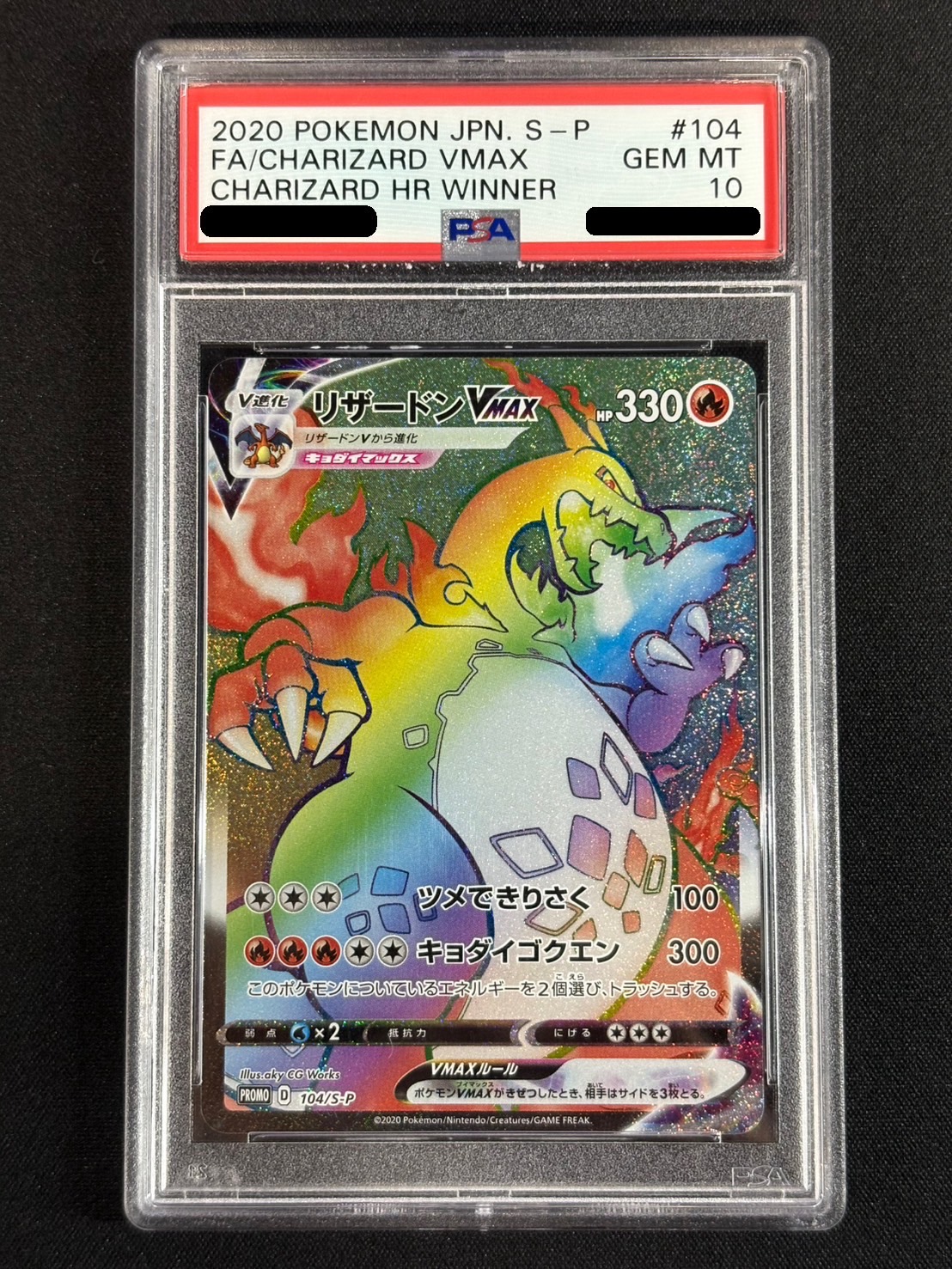 PSA10 certified] CharizardVMAX (HR specification) [P] {104/S-P} 1枚