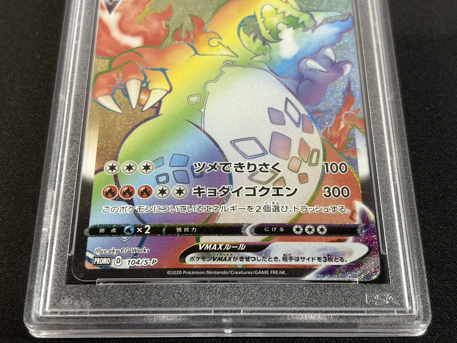 PSA10 certified] CharizardVMAX (HR specification) [P] {104/S-P} 1枚
