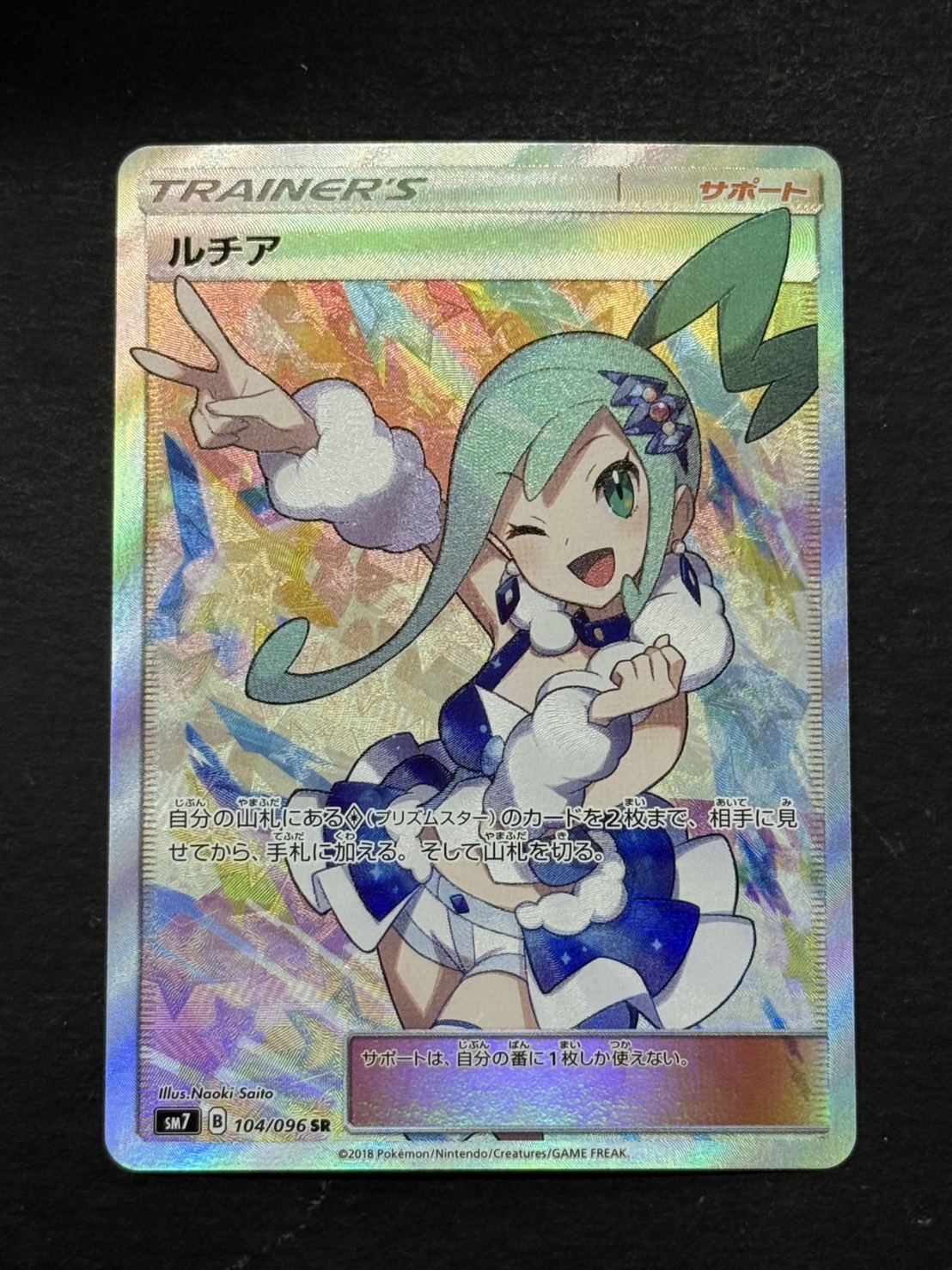 Lisia [SR] {104/096} 1枚