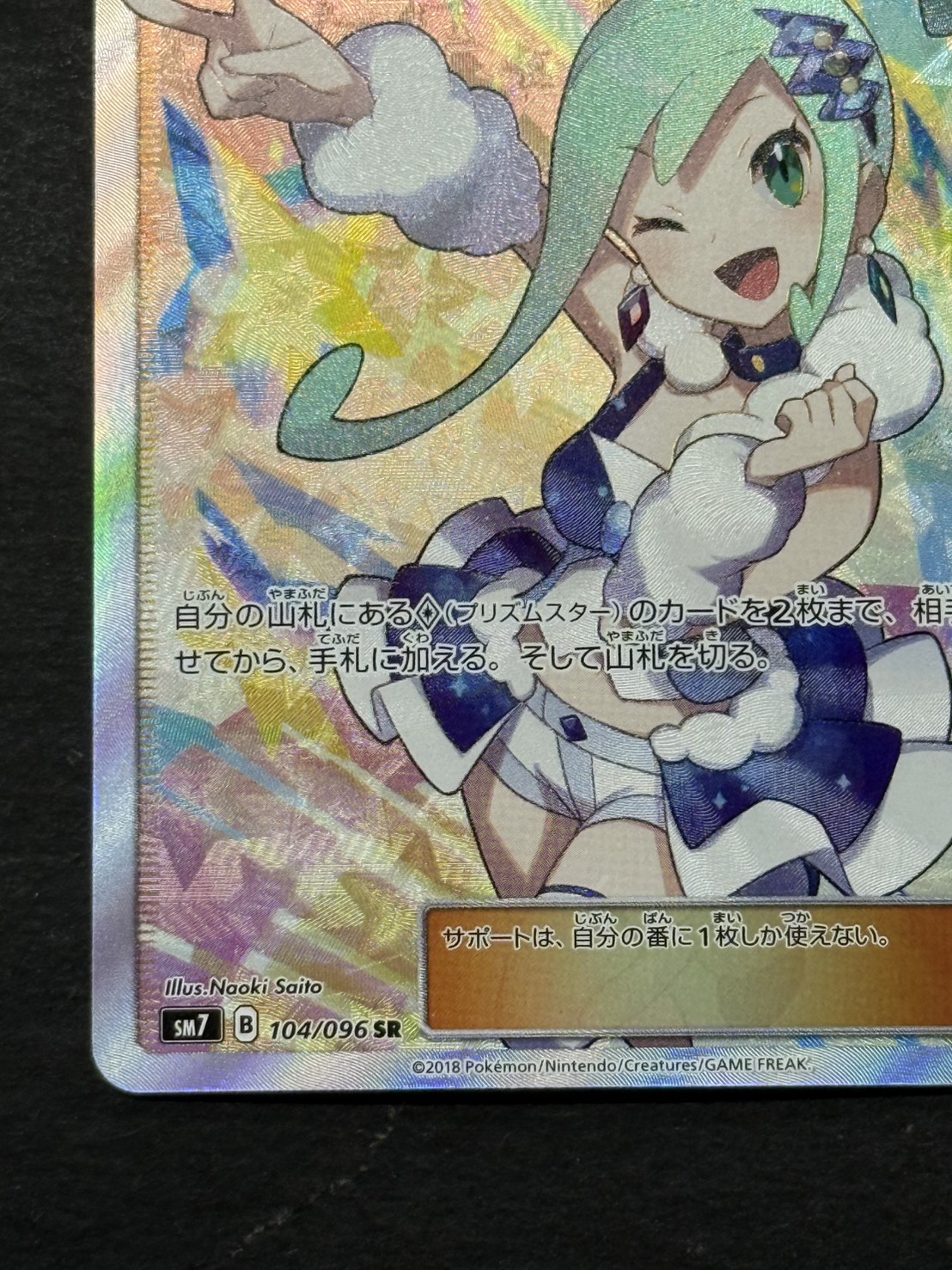 Lisia [SR] {104/096} 1枚