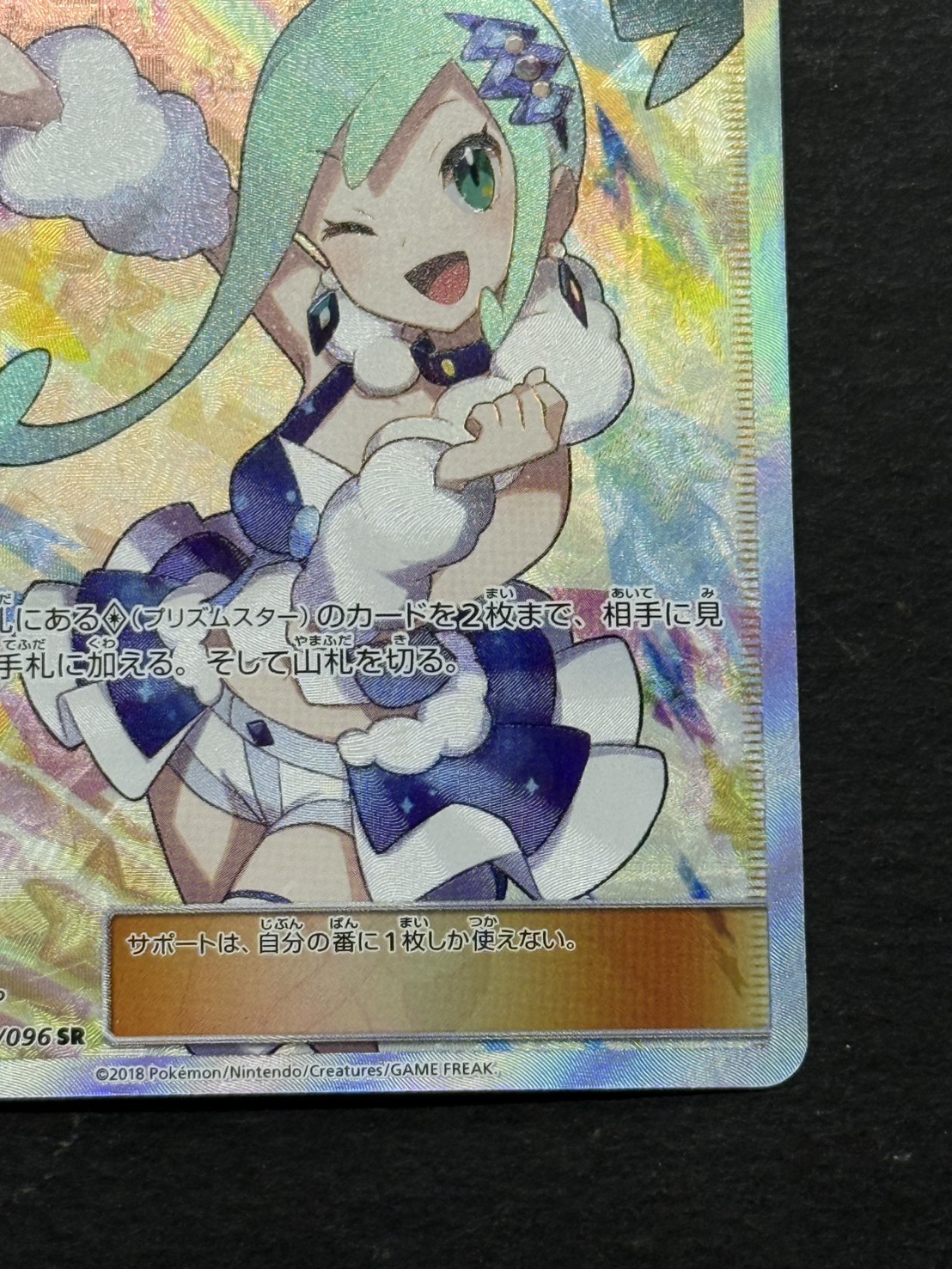 Lisia [SR] {104/096} 1枚