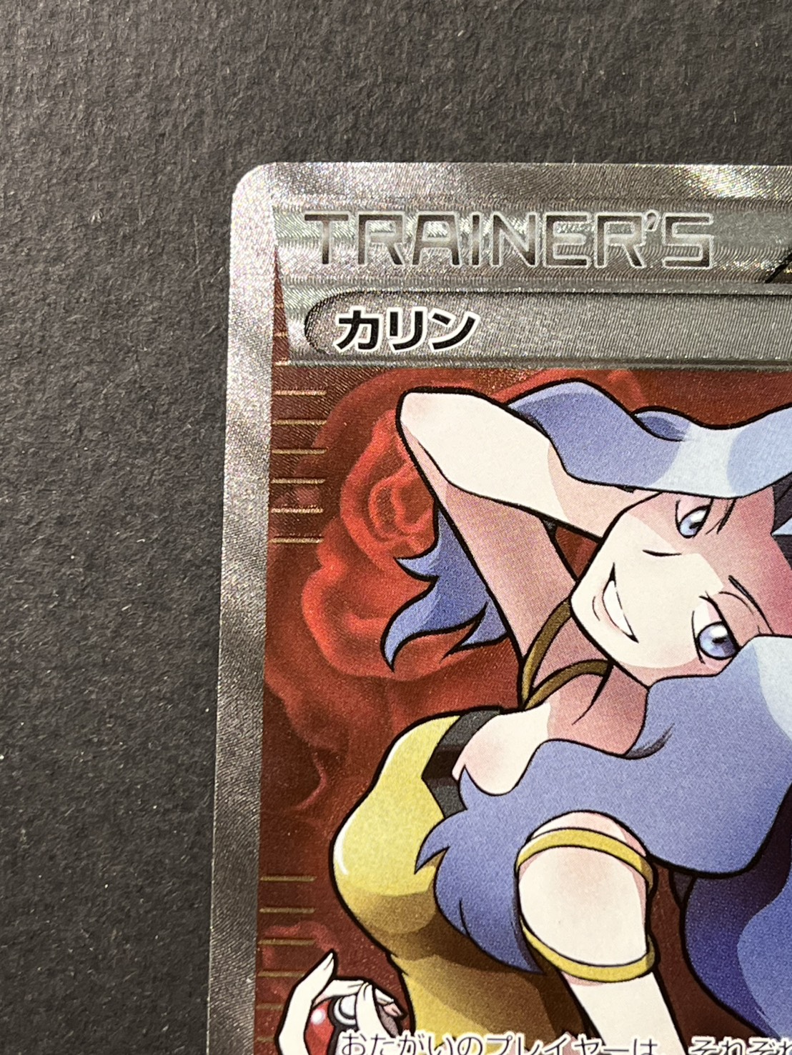 カリン(SR仕様)【-】{183/171} 1枚