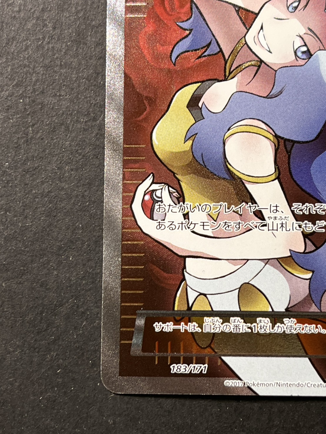 カリン(SR仕様)【-】{183/171} 1枚