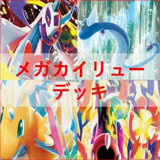 Pokémon Card Deck Mega Dragoniteex [04501]. 1枚