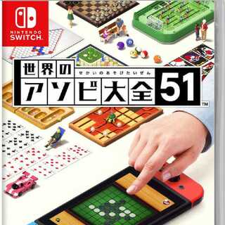 世界のアソビ大全51