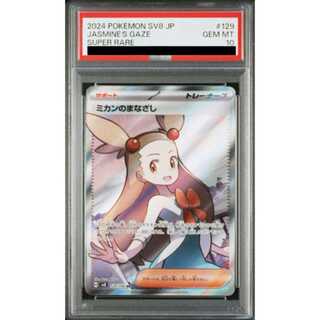 【PSA10】ミカンのまなざし SR 129/106 1枚