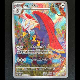 ウォーグル AR 076/064 1枚