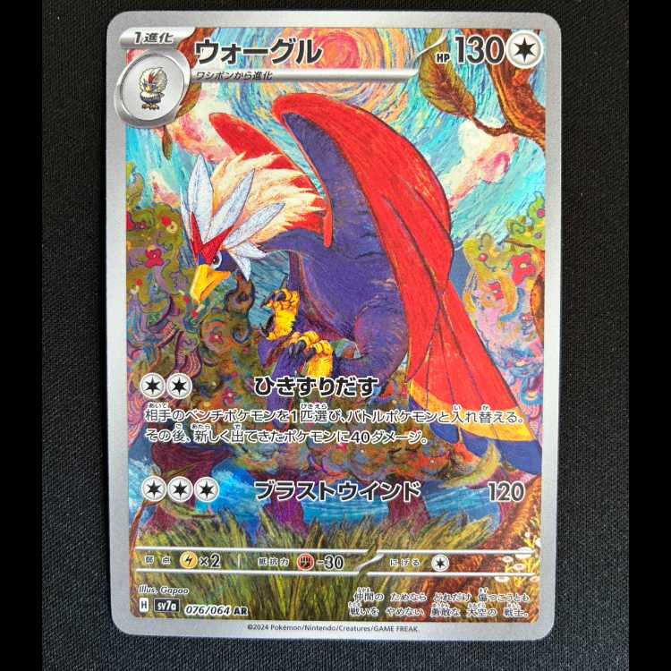 ウォーグル AR 076/064 1枚