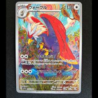 ウォーグル AR 076/064 1枚