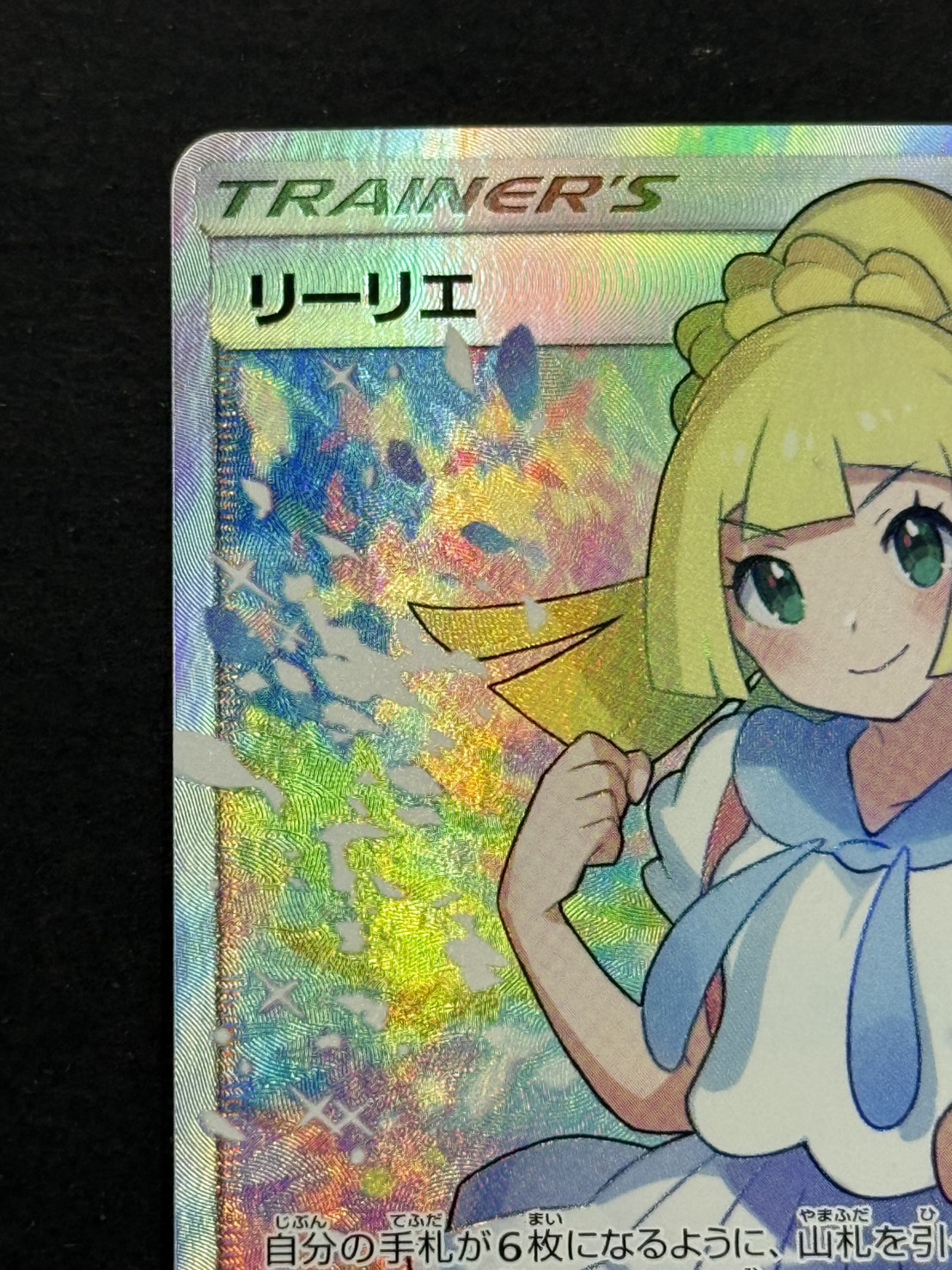 [Condition A-] Lillie [SR] {119/114} 1枚