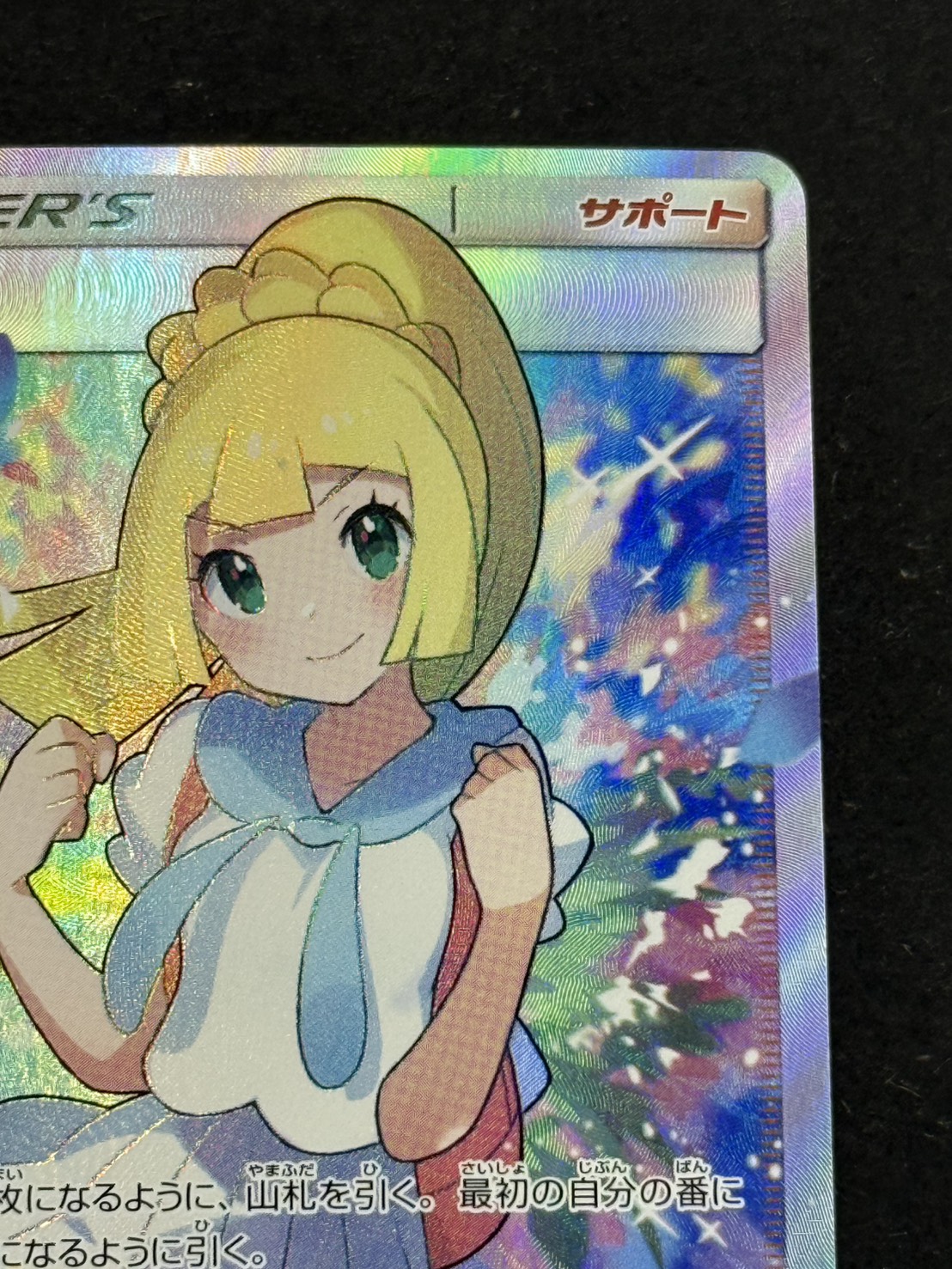 [Condition A-] Lillie [SR] {119/114} 1枚