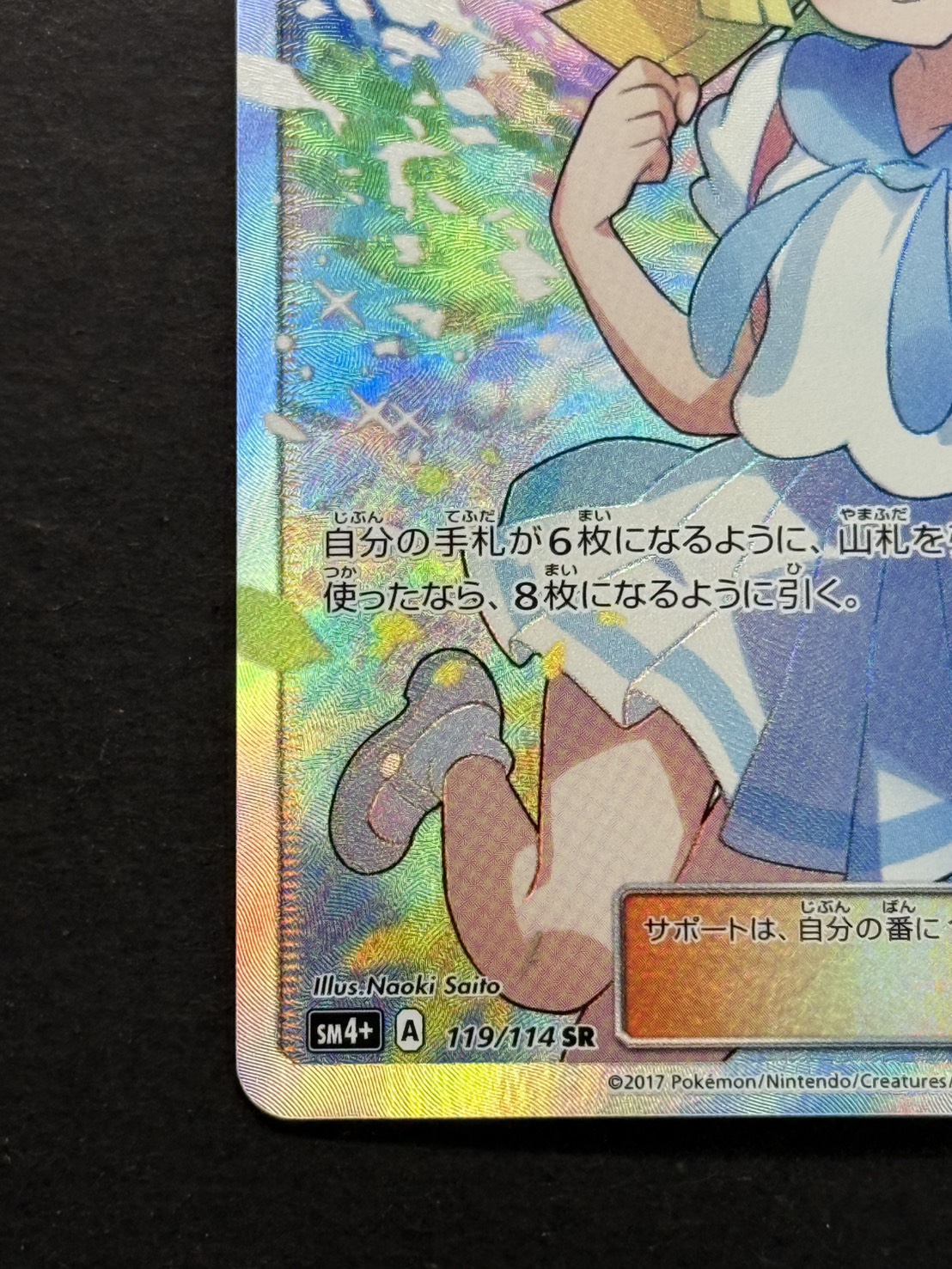 [Condition A-] Lillie [SR] {119/114} 1枚