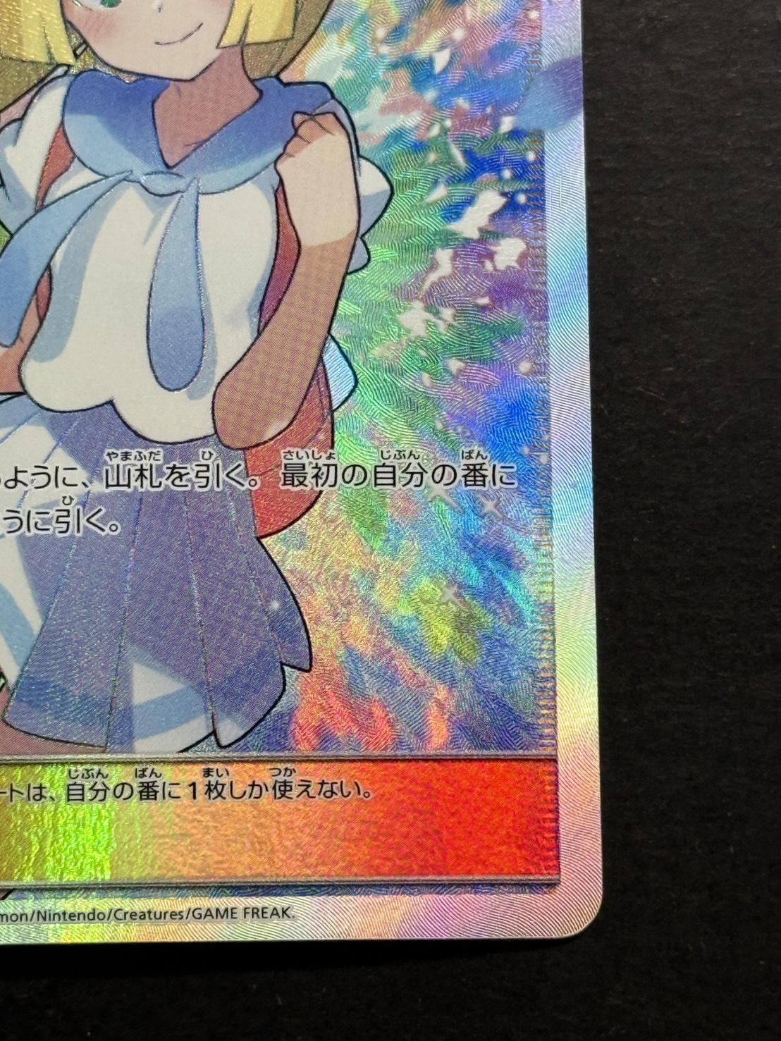 [Condition A-] Lillie [SR] {119/114} 1枚