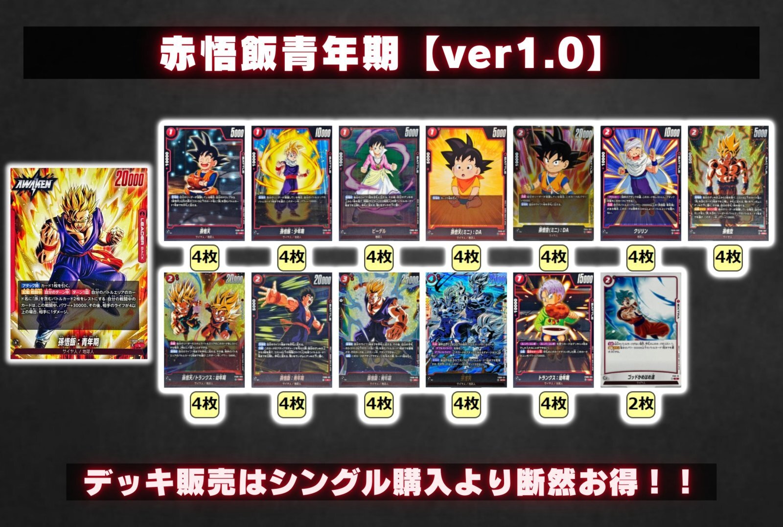赤悟飯青年期【ver1.0】{-} [デッキ販売] 1枚