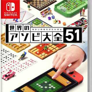 世界のアソビ大全51