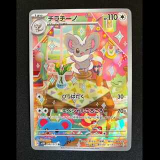 チラチーノ AR 083/071 1枚