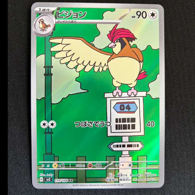 ピジョン AR 119/108 1枚