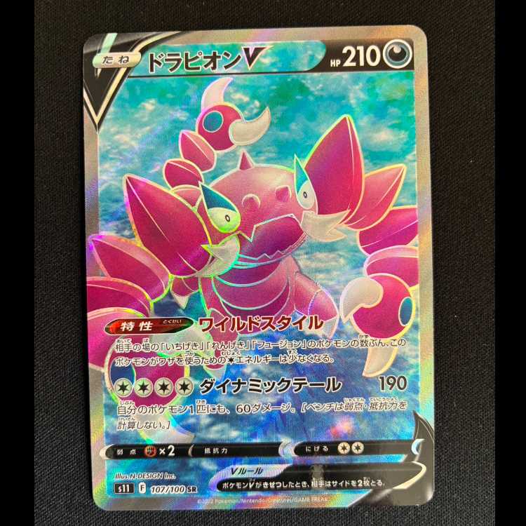 ドラピオンV SR 107/100 1枚