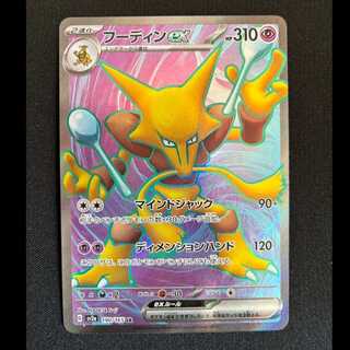 フーディンex SR 190/165 1枚