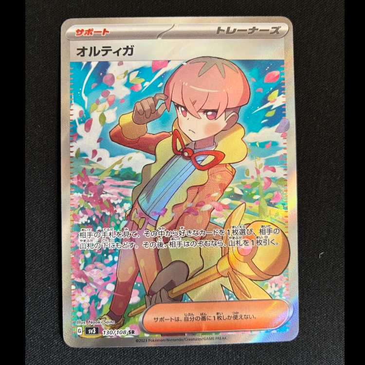 Ortiga SR 130/108 1枚