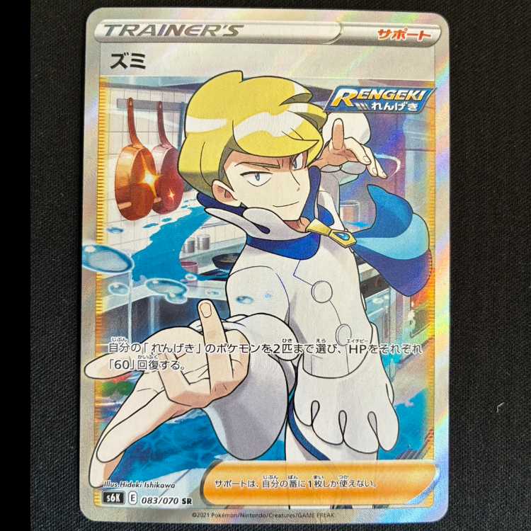 Zumi SR 083/070 1枚