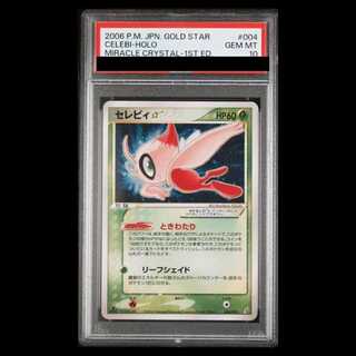 【PSA10】セレビィ ☆(スター) 1ED ☆ 004/075 1枚