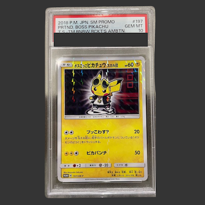 【PSA10】ボスごっこピカチュウ スカル団 PROMO 197/SM-P 1枚
