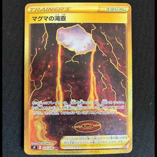 Magma waterfall basin UR 127/100 1枚