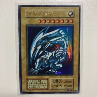 青眼の白龍 初期