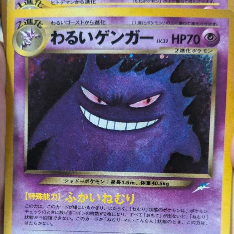 旧裏ポケカ　ポケモンカード　ひかるミュウ　わるいゲンガー　ツクシのハッサム他多数 30枚