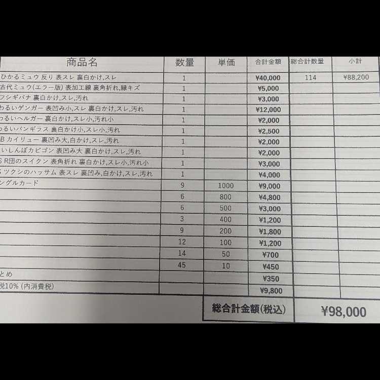 旧裏ポケカ　ポケモンカード　ひかるミュウ　わるいゲンガー　ツクシのハッサム他多数 30枚