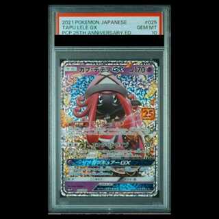 【PSA10】カプ・テテフGX (25th) PROMO PROMO 025/025 1枚