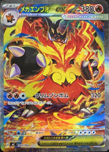 Mega Emboarex (SAR specs) {762/742} [MC/Start Deck 100 Battle Collection] [MEGA] 1枚