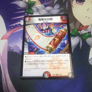 鬼寄せの術 未使用