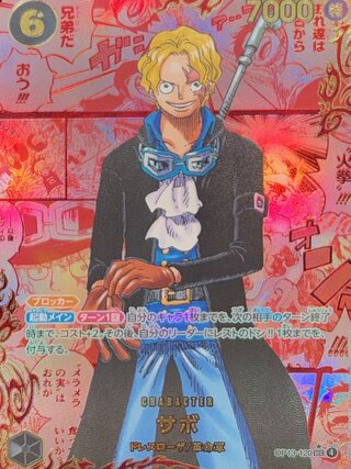 サボ (レッドコミパラ/漫画背景) [SEC] {OP13-120} 1枚