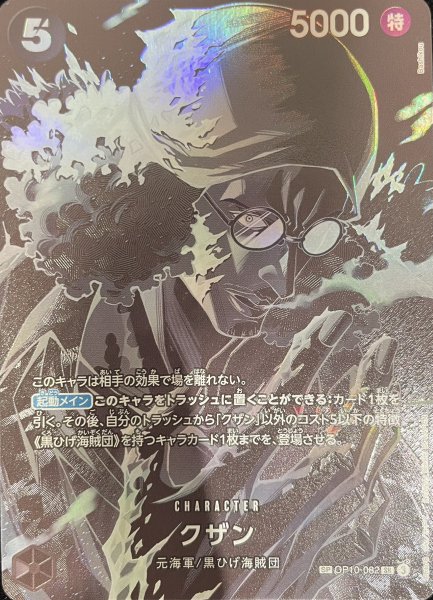 Kuzan (Parallel/OP12) [SP] {OP10-082} 1枚