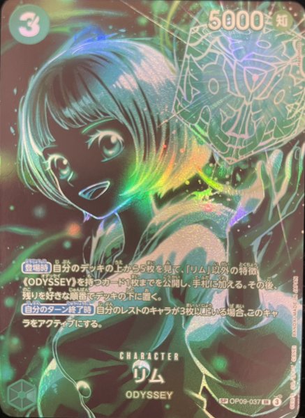 Rim (Parallel/OP12) [SP] {OP09-037} 1枚