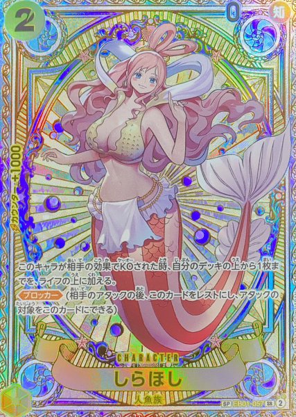 Shirahoshi (Parallel/OP11) [SP] {EB01-057} 1枚