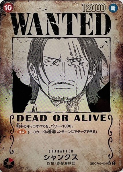 Shanks (Parallel / Arrangement / OP09) [SP] {OP09-004} 1枚