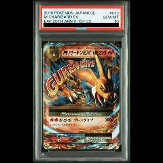 【PSA10】MリザードンEX