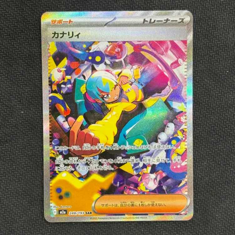 State B Canary SAR 248/193 1枚