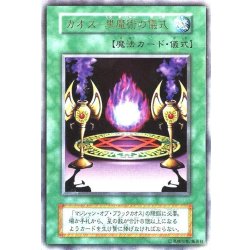 カオス黒魔術の儀式(初期)【ウルトラ】{-}《魔法》 1枚