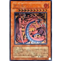 [State A-] Uria, Lord of Searing Flames [Relief] {SOI-JP001} [Monster 1枚