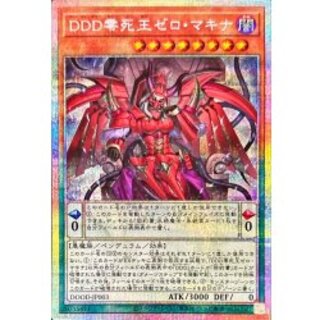 [State A-] DDD Zero Death King Zero Machina [Prismatic Secret] {DOOD-JP003} [Monster 1枚