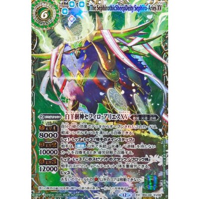 (2025/12)(SECRET/Upper Right Alphabet) White Sheep Tree God Sephiro Aries XV [XV-SEC] {BSC49-XV06} [Green 1枚