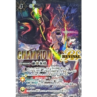 (2024/10)絶甲氷盾(CHAMPION/機動戦士ガンダムイラスト)【-】{SD56-RV009}《白》 1枚
